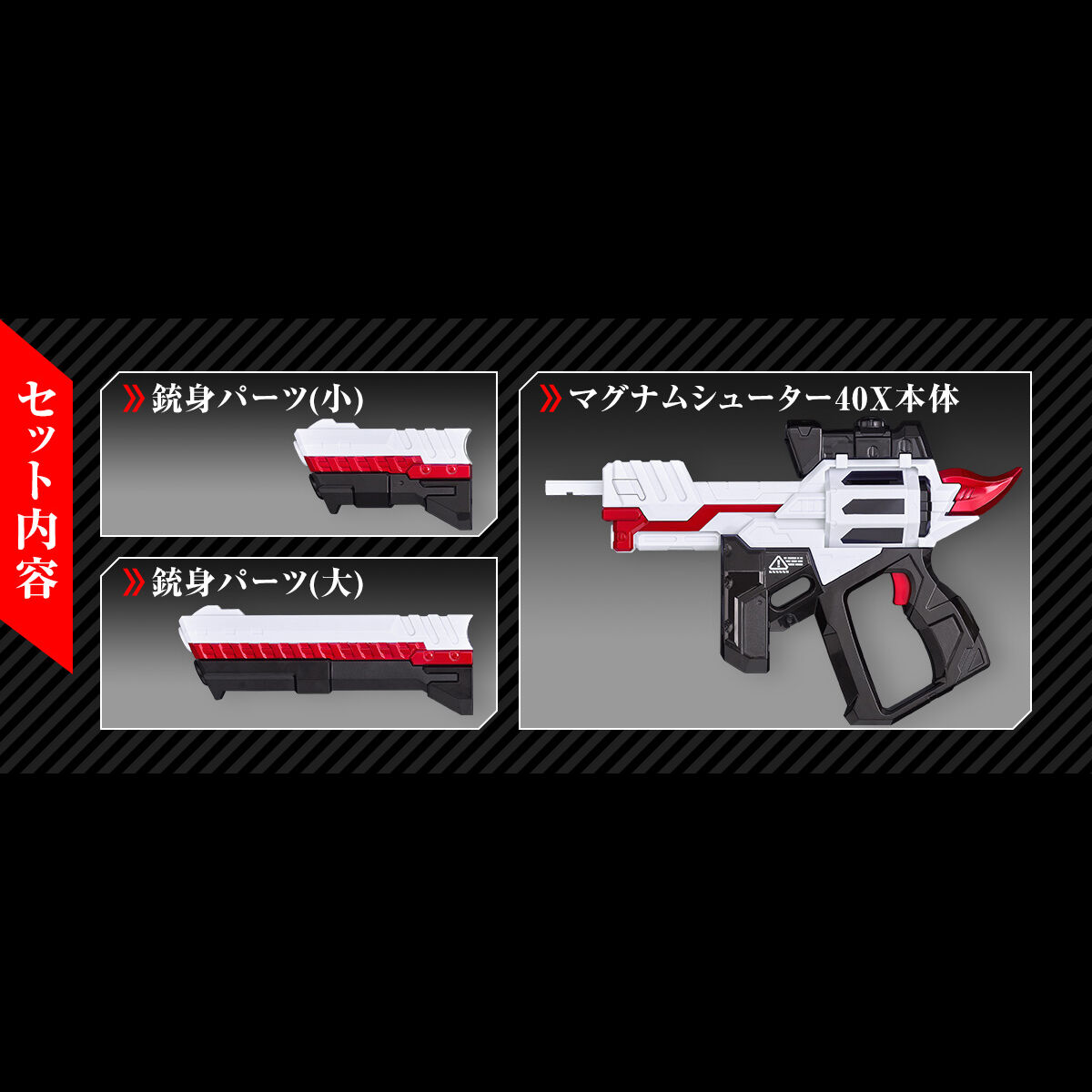 抽選販売】PREMIUM DXマグナムシューター40X | 仮面ライダーシリーズ