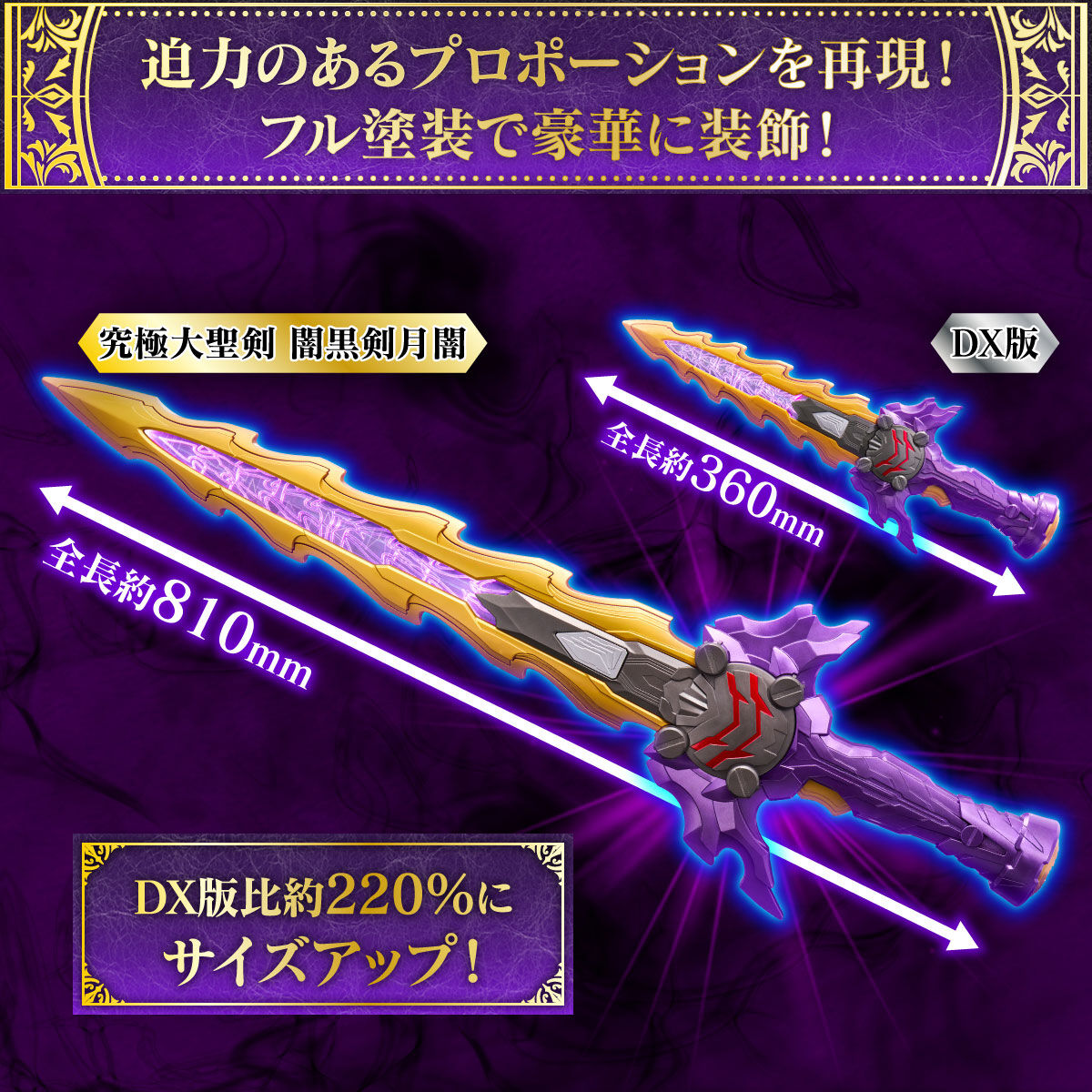 仮面ライダーセイバー 究極大聖剣 闇黒剣月闇 抽選販売】仮面ライダーセイバー 究極大聖剣 闇黒剣月闇 | 仮面
