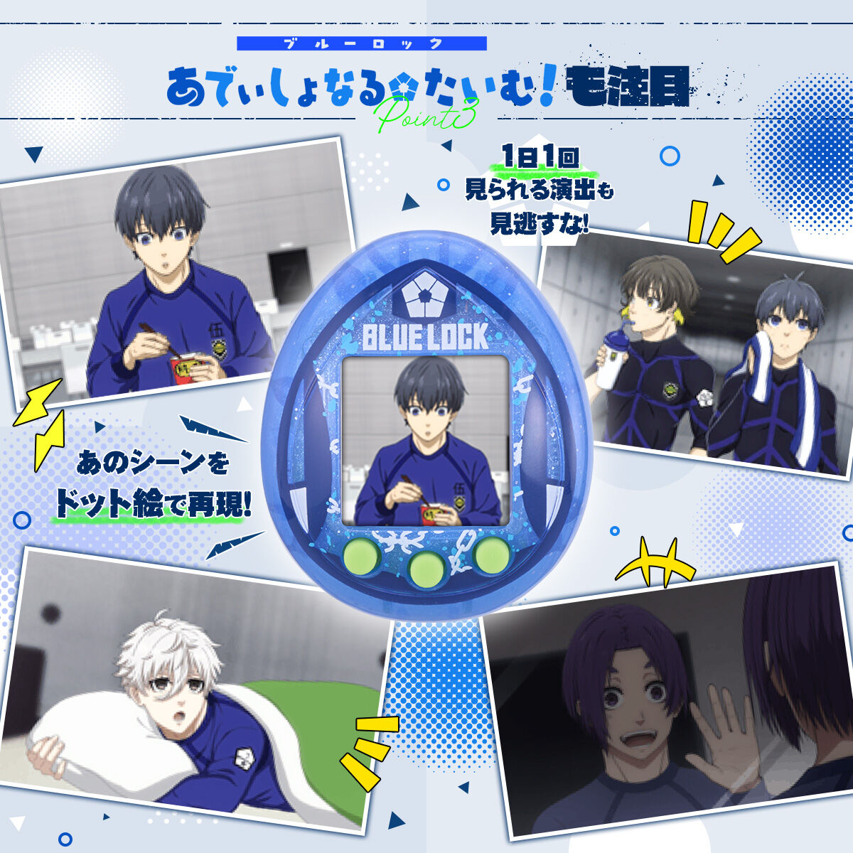 ブルーロックっち ブルーロック たまごっち Blue ver. 抽選販売】ブルーロックっち Blue ver./Black ver. | たまごっち