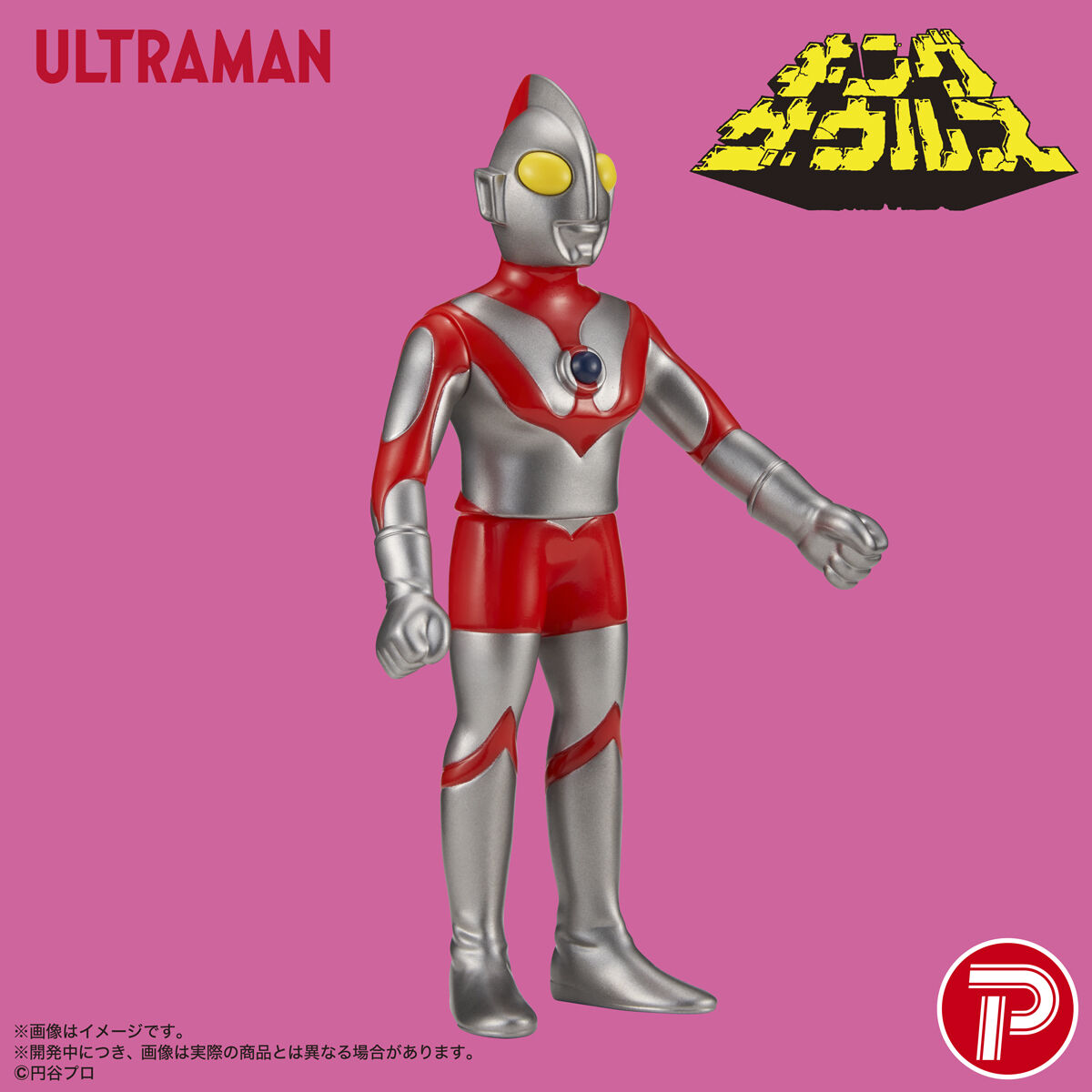 抽選販売】キングザウルスウルトラマンシリーズウルトラマン 復刻