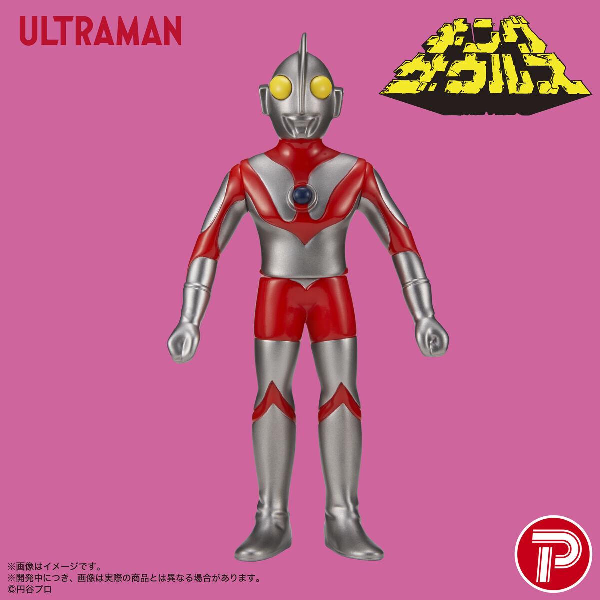 抽選販売】キングザウルスウルトラマンシリーズウルトラマン 復刻