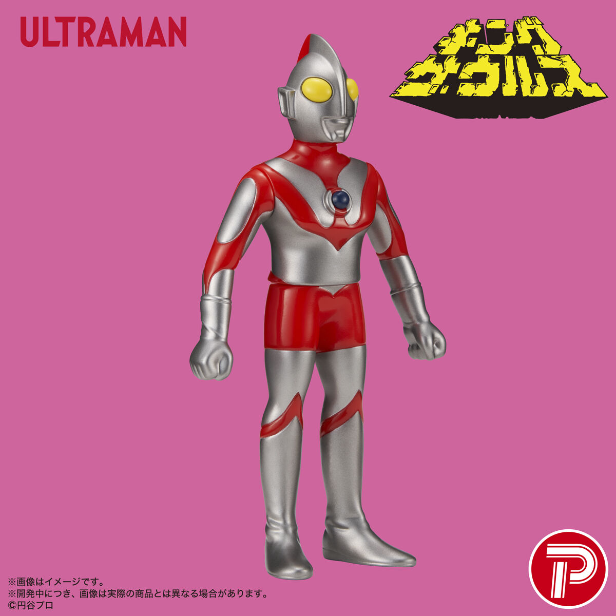 抽選販売】キングザウルスウルトラマンシリーズウルトラマン 復刻