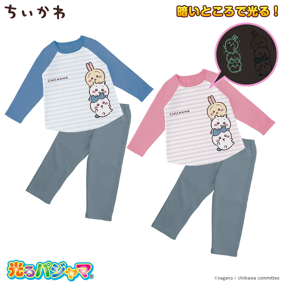 アニメちいかわ 光る!起毛パジャマの公式商品画像。うさぎ・ハチワレ・ちいかわが縦に重なった絵柄のボーダーのパジャマ(ブルーとピンク)と、暗いところで光る様子