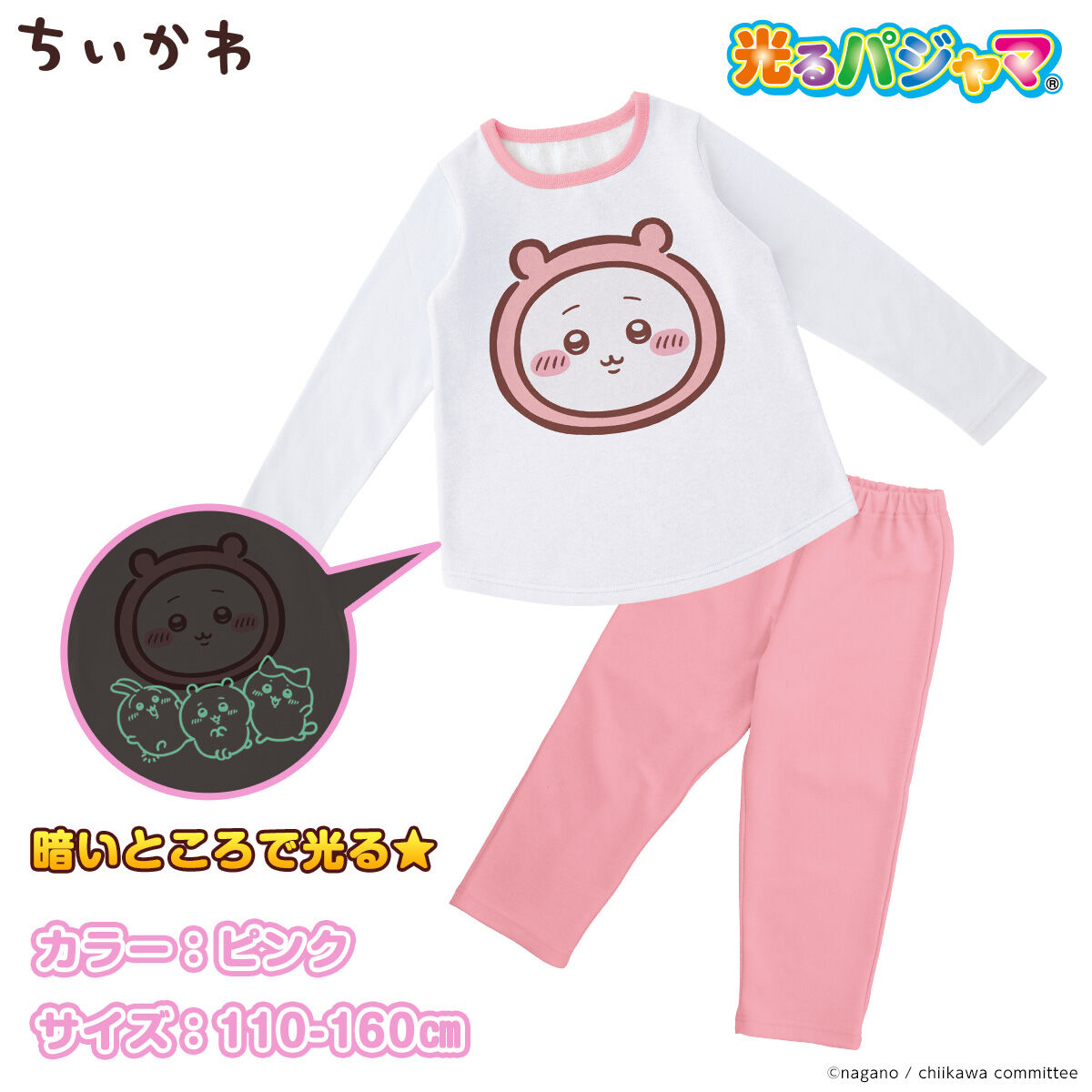 アニメちいかわ 光る!ダンボールニットパジャマ ちいかわ | ちいかわ