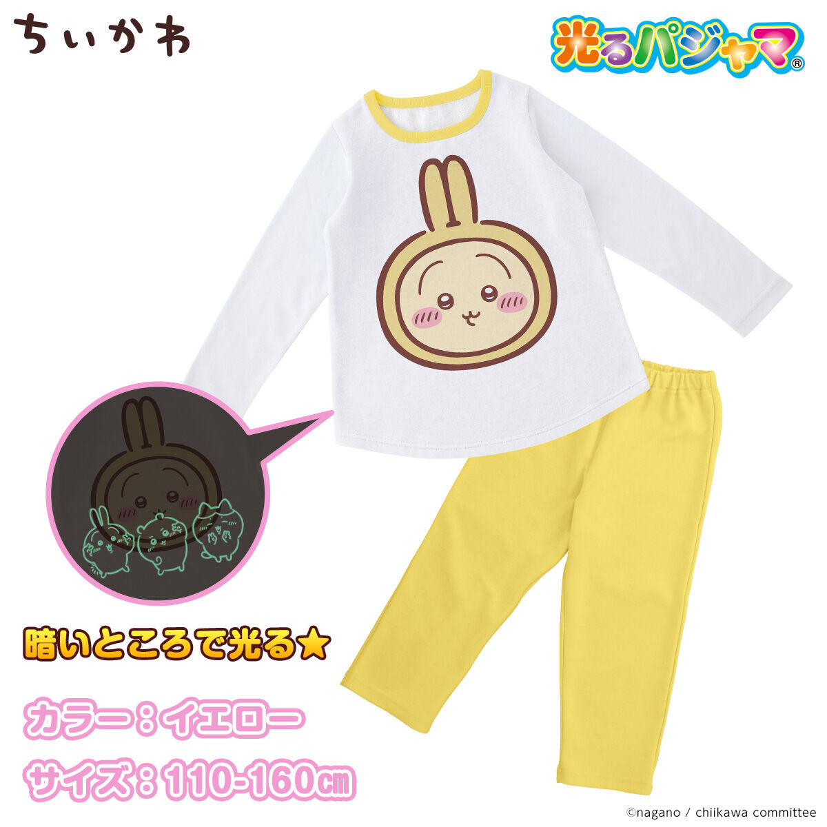アニメちいかわ 光る!ダンボールニットパジャマ うさぎ | ちいかわ