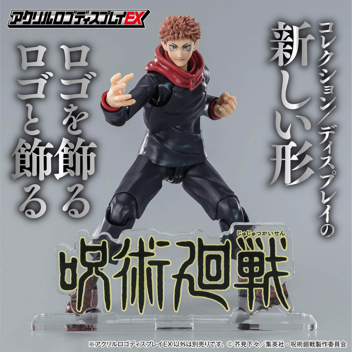 アクリルロゴディスプレイEX 呪術廻戦【再販】 | 呪術廻戦 フィギュア