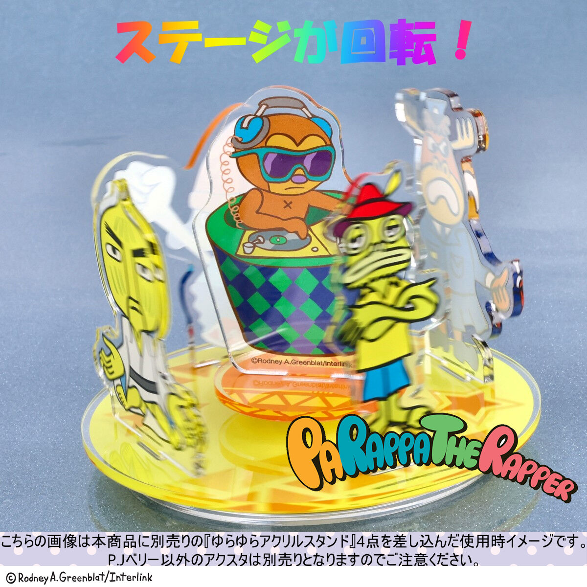 パラッパラッパー くるスタステージ(回転アクリルスタンド
