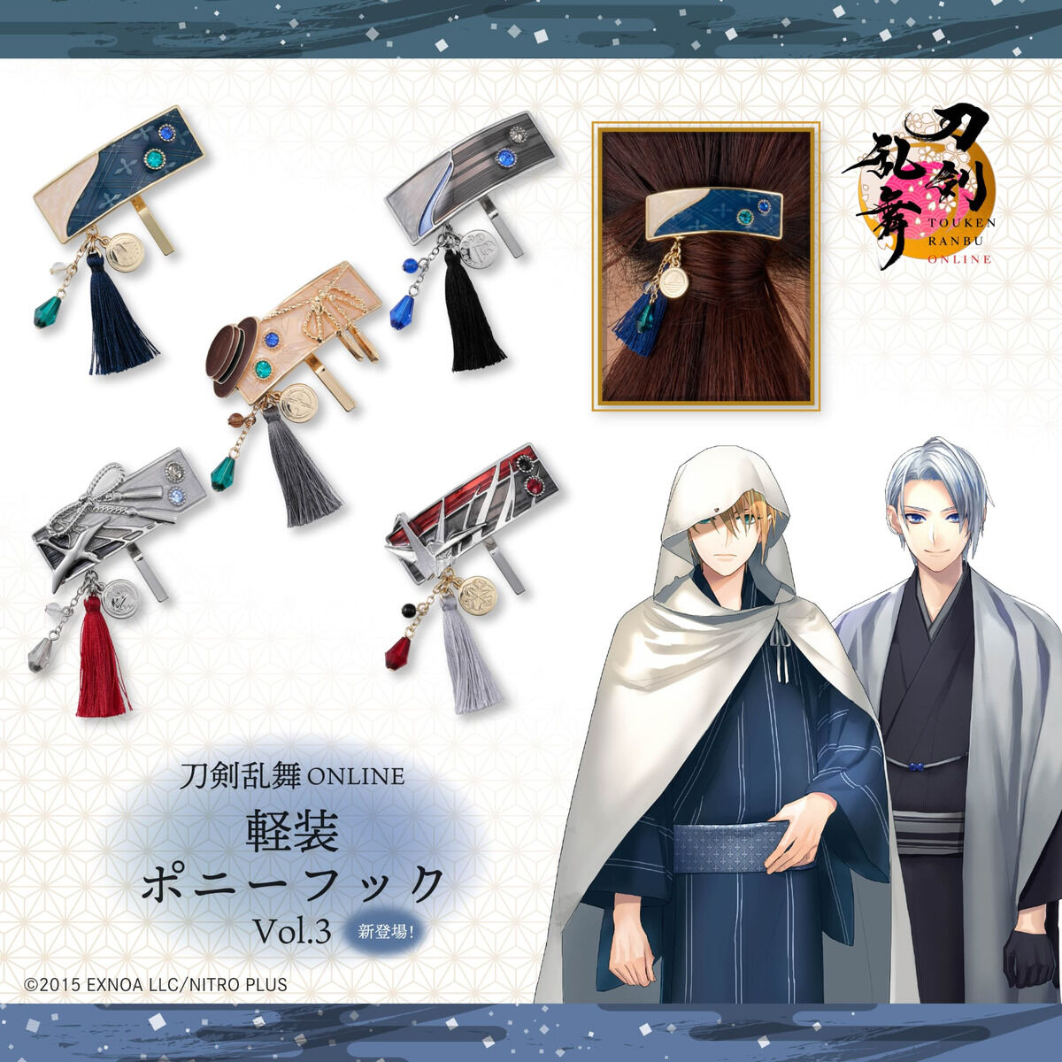 刀剣乱舞ONLINE 軽装ポニーフック vol.3 | 刀剣乱舞ONLINE