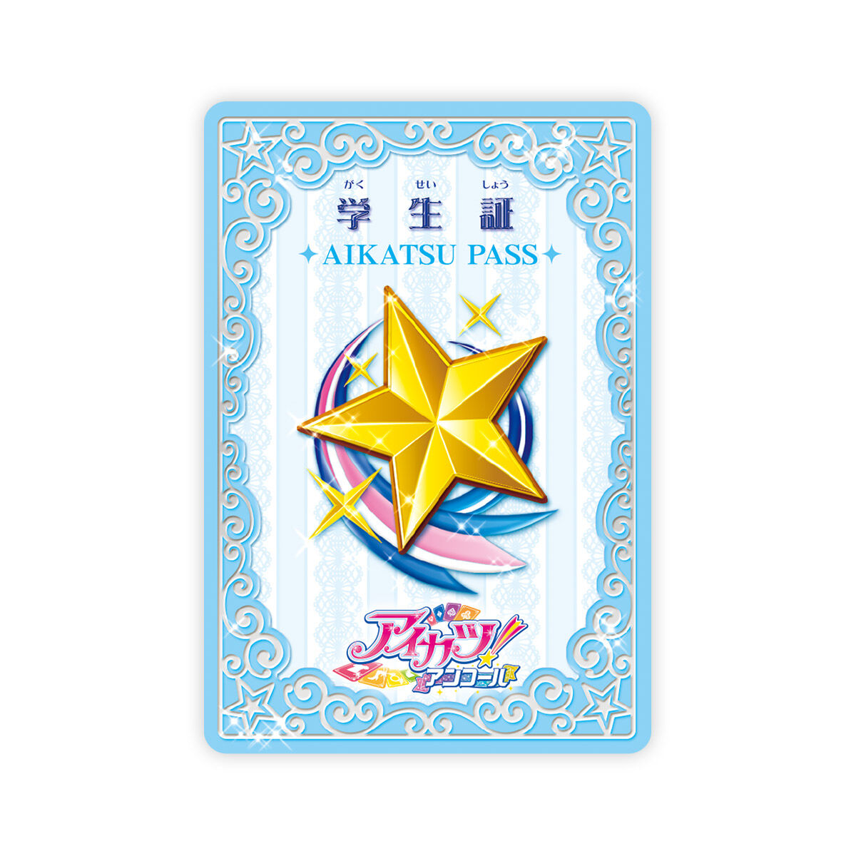 アイカツ！アンコール 入学セット【2次:2027年3月発送分】 | アイカツ
