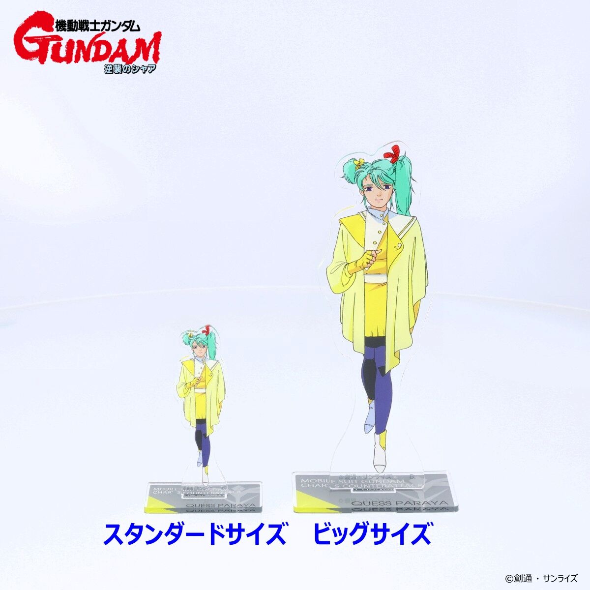機動戦士ガンダム 逆襲のシャア アクリルスタンド （スタンダード