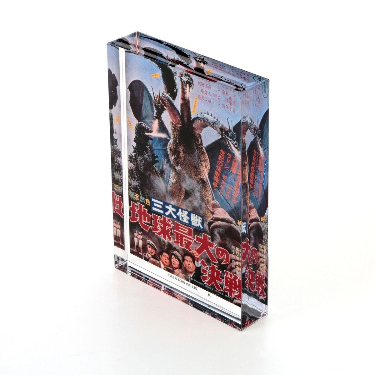 ゴジラ 『三大怪獣 地球最大の決戦』 アクリルブロックスタンド【再販