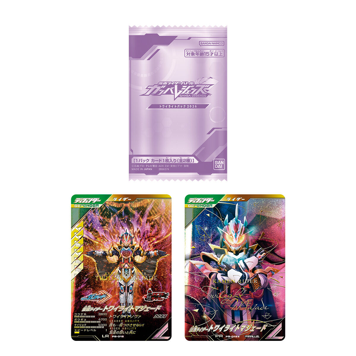 仮面ライダーバトル ガンバレジェンズ 極めようセット2026【PBの日記念