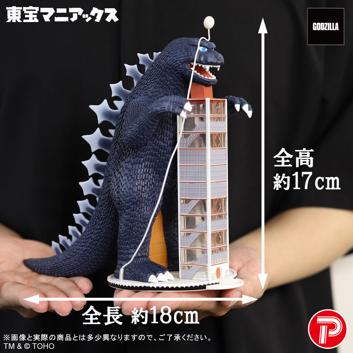 東宝マニアックス ゴジラタワー リニューアルカラーVer. | ゴジラ