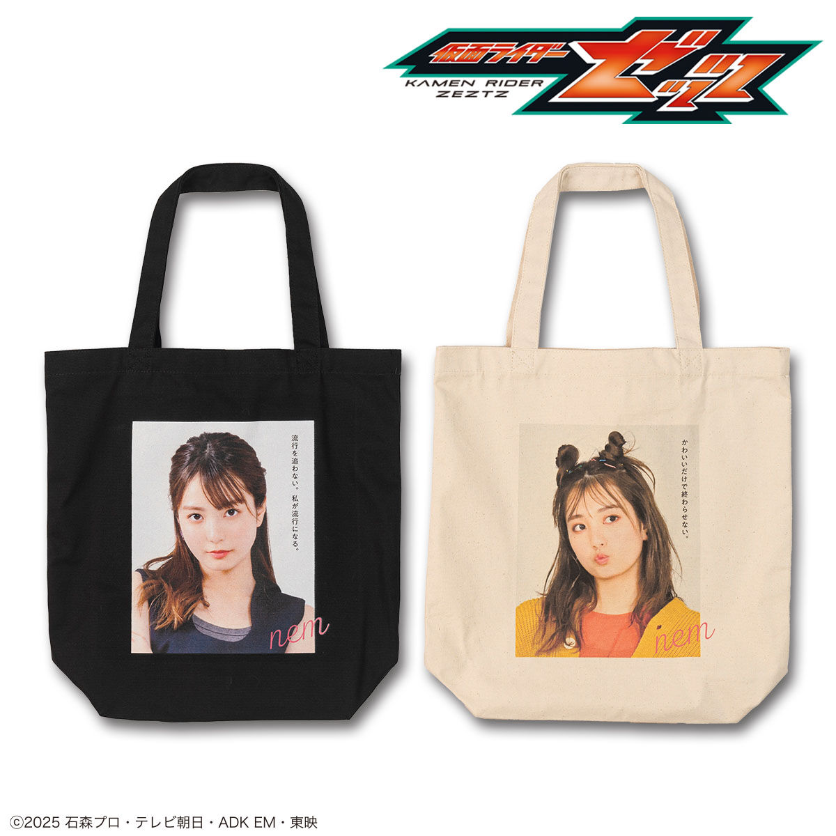 仮面ライダーゼッツ HAPPY NEM YEAR トートバッグ 全2種 | 仮面