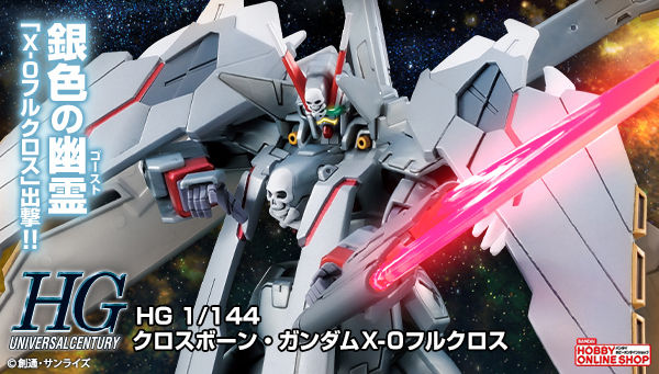 機動戦士クロスボーン ガンダム プレミアムバンダイ こどもから大人まで楽しめるバンダイ公式ショッピングサイト