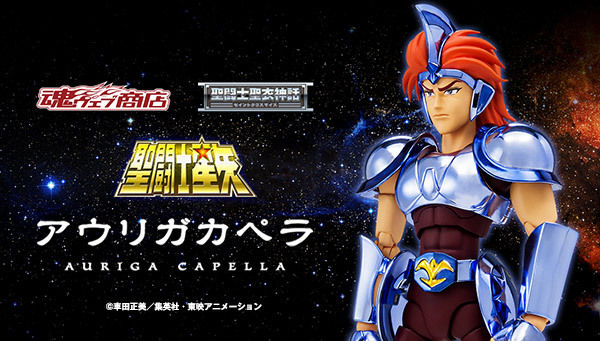 聖闘士聖衣神話 アウリガカペラ 聖闘士星矢シリーズ 趣味 コレクション バンダイナムコグループ公式通販サイト