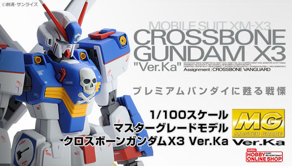 機動戦士クロスボーン ガンダム プレミアムバンダイ バンダイナムコグループ公式通販サイト