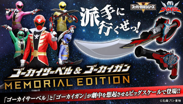 海賊戦隊ゴーカイジャー|プレミアムバンダイ|バンダイナムコグループ ...