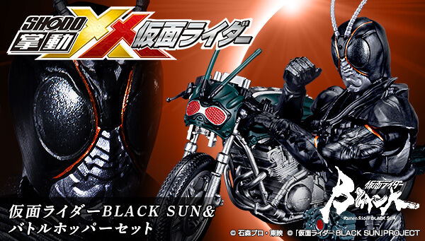 仮面ライダーブラックサン S.H.フィギュアーツ バトルホッパー 欠品