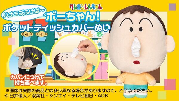 クレヨンしんちゃん プレミアムバンダイ バンダイナムコグループ公式通販サイト