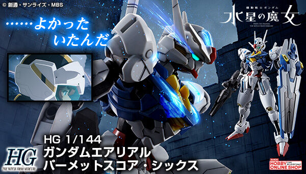 水星の魔女 HG ガンダムエアリアル  パーメットスコア6