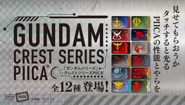 機動戦士ガンダム|プレミアムバンダイ|バンダイナムコグループ公式通販サイト ガンダムシリーズ クリアパスケース 第二弾 クレストシリーズ ジオン公国軍