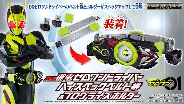 仮面ライダーゼロワン｜プレミアムバンダイ｜バンダイナムコグループ