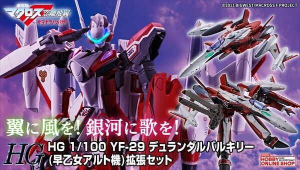 マクロスF｜プレミアムバンダイ｜バンダイナムコグループ公式通販サイト