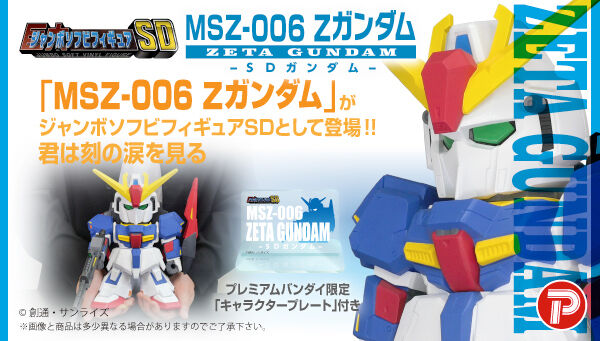 SDガンダムシリーズ｜プレミアムバンダイ｜バンダイナムコグループ公式