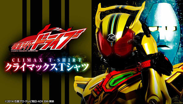 仮面ライダードライブ｜プレミアムバンダイ｜バンダイナムコグループ