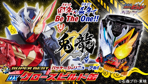 仮面ライダービルド｜プレミアムバンダイ｜バンダイナムコグループ公式