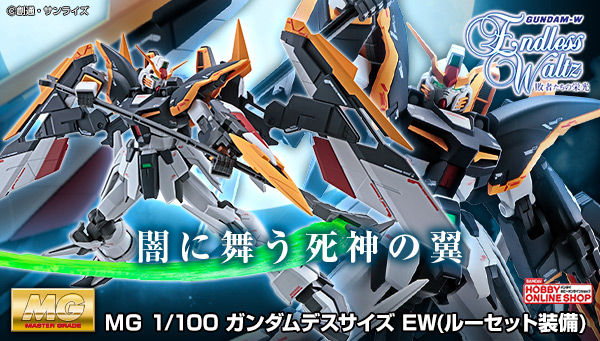 新機動戦記ガンダムW｜プレミアムバンダイ｜バンダイナムコグループ