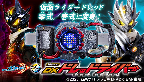 仮面ライダーガッチャード｜プレミアムバンダイ｜バンダイナムコ