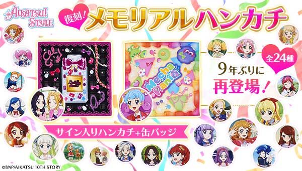 アイカツ！シリーズ｜アニメグッズ ・フィギュア・おもちゃなら