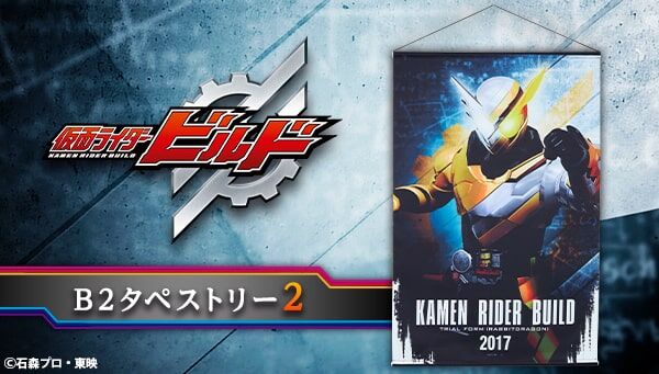 仮面ライダービルド｜アニメグッズ ・フィギュア・おもちゃなら 