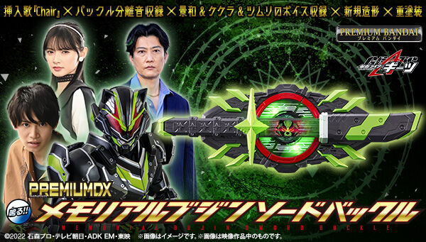 仮面ライダーギーツ｜アニメグッズ ・フィギュア・おもちゃならプレミアムバンダイ｜バンダイナムコグループの公式通販サイト