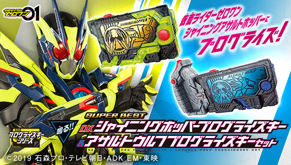 仮面ライダーゼロワン｜アニメグッズ ・フィギュア・おもちゃならプレミアムバンダイ｜バンダイナムコグループの公式通販サイト