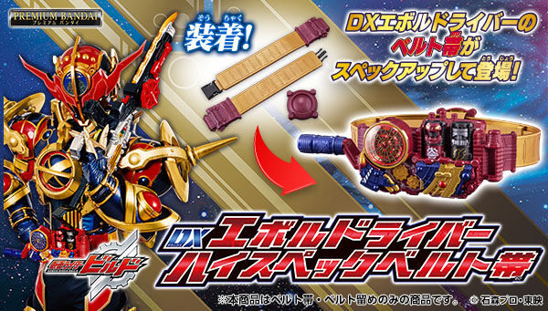 仮面ライダービルド｜アニメグッズ ・フィギュア・おもちゃなら 