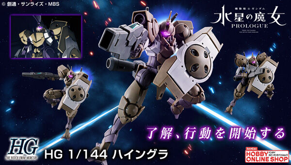 HG 1/144 機動戦士ガンダム 水星の魔女 MS拡張パーツセット