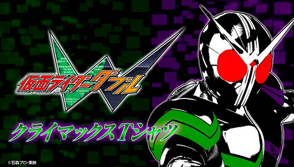 仮面ライダーW（ダブル）｜ アニメグッズ ・フィギュア・おもちゃならプレミアムバンダイ｜バンダイナムコグループの公式通販サイト