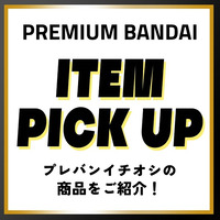 https://p-bandai.jp/contents/item-pickup/