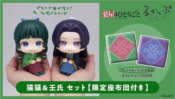 薬屋のひとりごと｜ アニメグッズ ・フィギュア・おもちゃなら