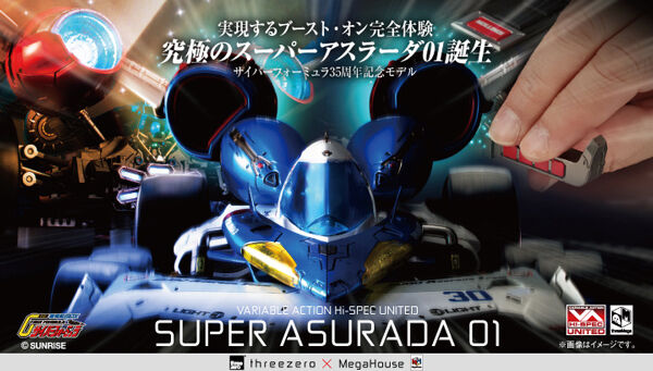新世紀GPXサイバーフォーミュラ｜ アニメグッズ ・フィギュア
