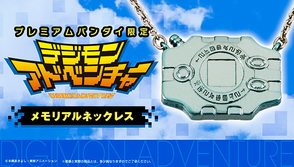 バンダイ 商品・サービスサイト | デジモンアドベンチャー