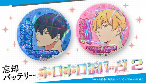 忘却バッテリー 忘却バッテリー｜ アニメグッズ ・フィギュア・おもちゃなら