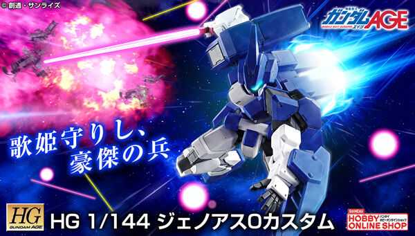 HG 1/144 ガンダムAGE－FX | 機動戦士ガンダムAGE