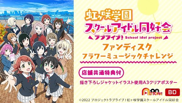 ラブライブ！｜ アニメグッズ ・フィギュア・おもちゃなら