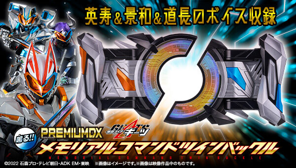 仮面ライダーギーツ　PREMIUMDX 武刃他2点　全て新品未開封 PREMIUM DX 武刃 | 仮面ライダーシリーズ おもちゃ