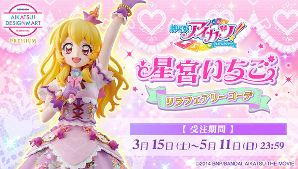 アイカツ ジャンボカードダス スペシャルコレクション 星宮 いちご 初期 コンプ アイカツ ジャンボカードダス スペシャルコレクション 星宮