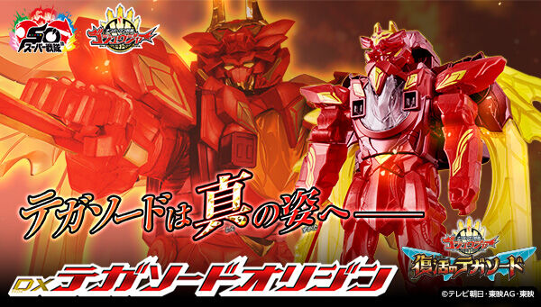 ナンバーワン戦隊ゴジュウジャー｜ アニメグッズ ・フィギュア